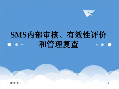 推荐-推荐 航运公司SMS内审员培训之SMS内部审核、有效