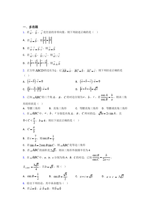 平面向量及其应用单元测试题