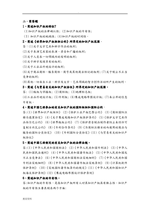 知识产权法简答题