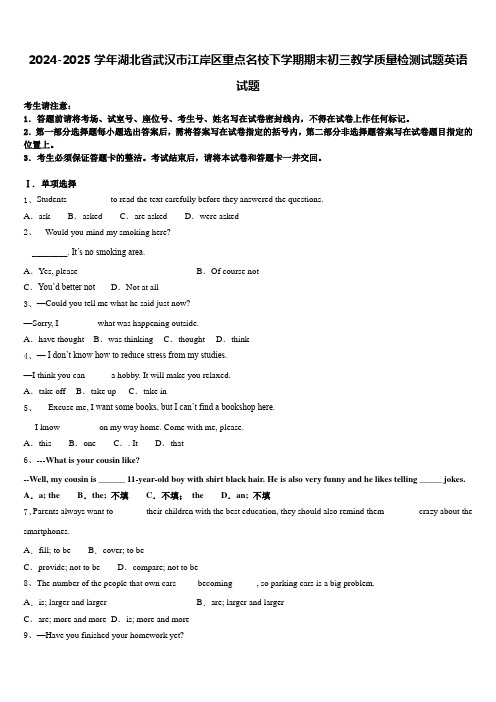 2024-2025学年湖北省武汉市江岸区重点名校下学期期末初三教学质量检测试题英语试题含答案