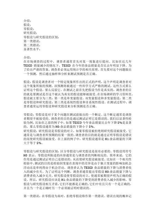 假设