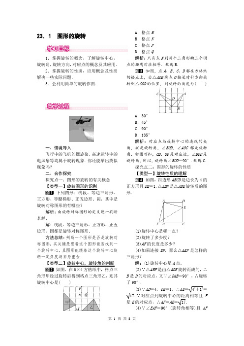 第二十三章旋转全章教案