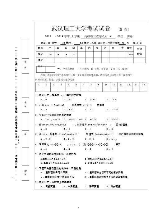 2018高级语言程序设计考卷B及参考答案