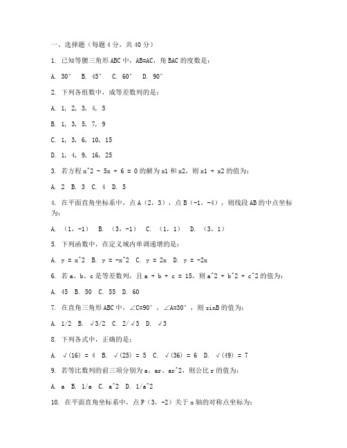 如皋初二期末数学试卷下