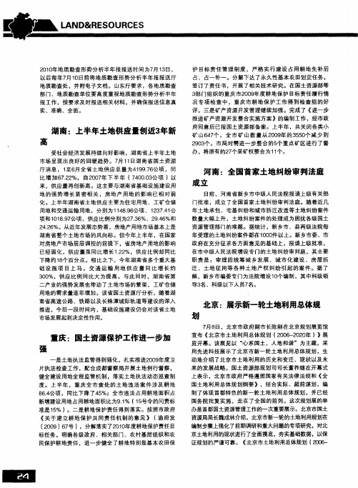 北京：展示新一轮土地利用总体规划