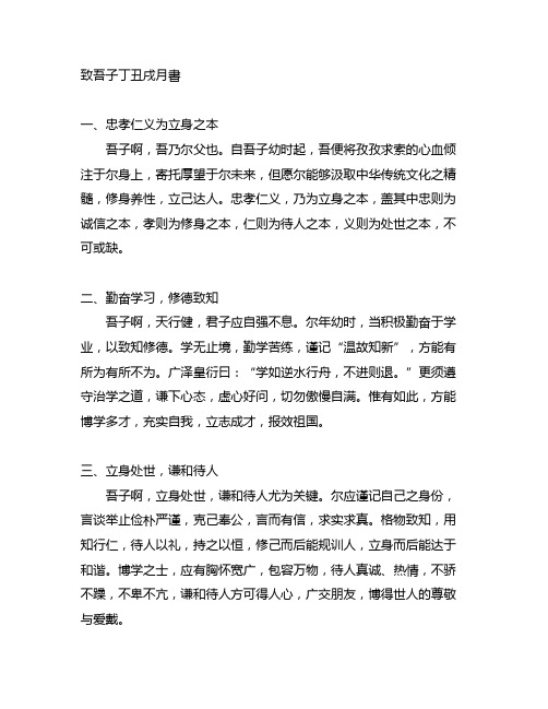 以诫子书格式文言文写给学生的话