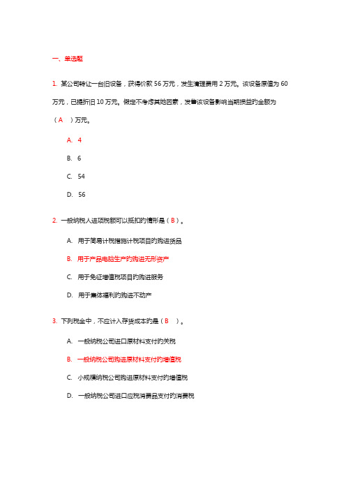 2022年会计继续教育考试题及答案