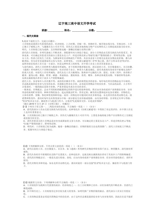 辽宁高三高中语文开学考试带答案解析
