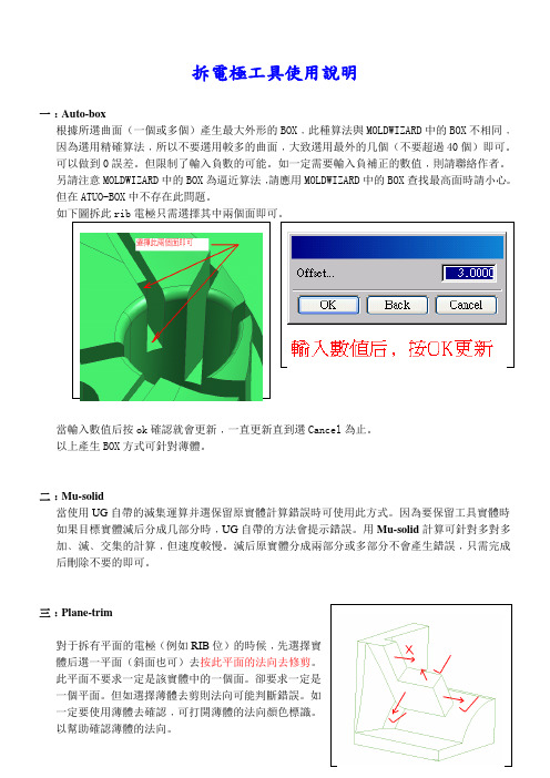 拆电极工具使用说明