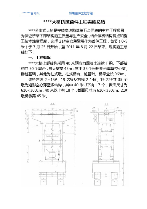 施工安全专项方案(首件总结)