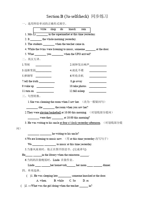 初中英语人教版八年级下册《SectionB(3a-selfcheck)》同步练习