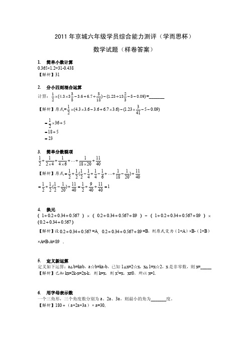 2011学而思杯六年级10.26号样题详解