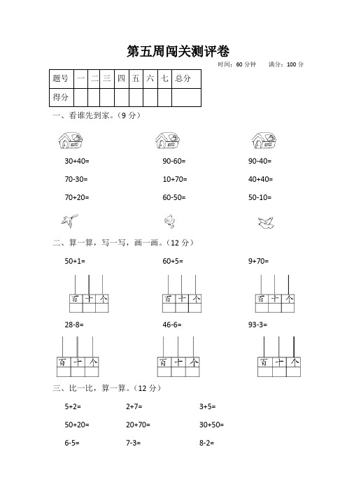 一年级数学下册试题 第五周闯关测评卷(含答案)苏教版