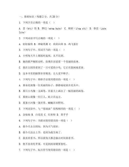 三年级语文期中试卷真题可打印