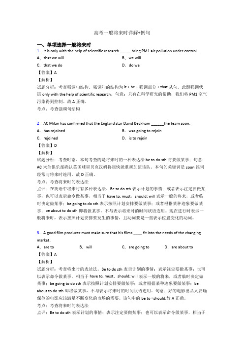 高考一般将来时详解+例句