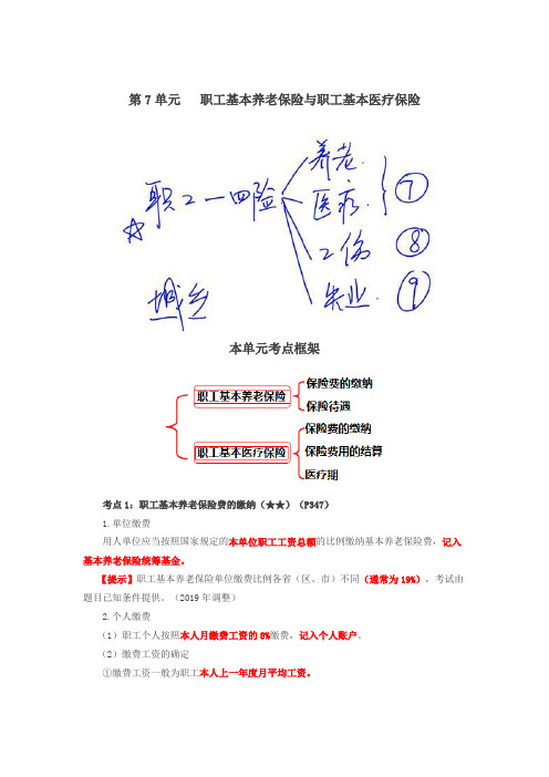 2019会计考试经济法基础-第60讲_职工基本养老保险费的缴纳、待遇、职工基本医疗保险费的缴纳、结算、医疗期