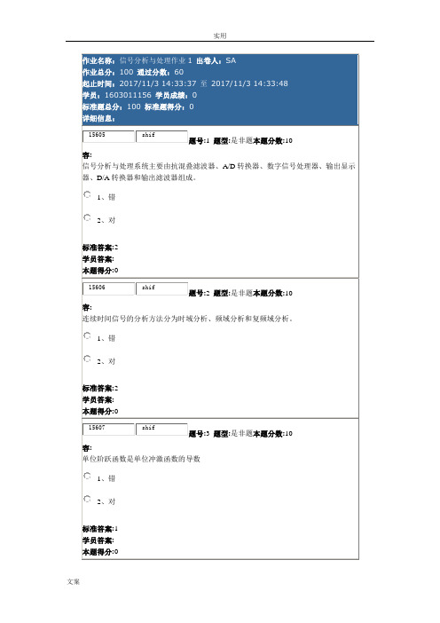 2017山东理工大学信号分析报告与处理作业