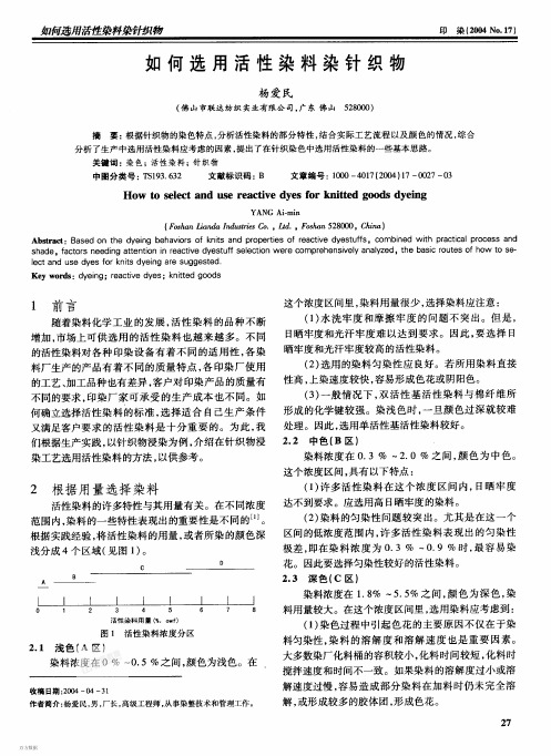 如何选择染料