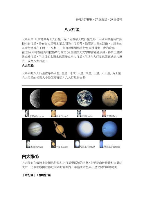 九大行星(八大行星)