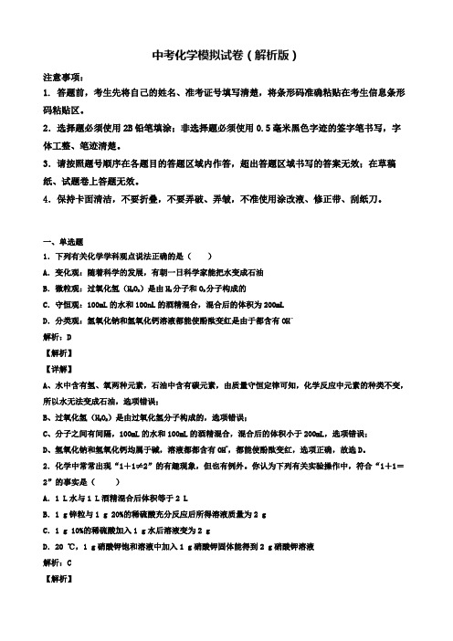 〖精选3套试卷〗黑龙江省哈尔滨市2020年中考化学模拟试题含解析