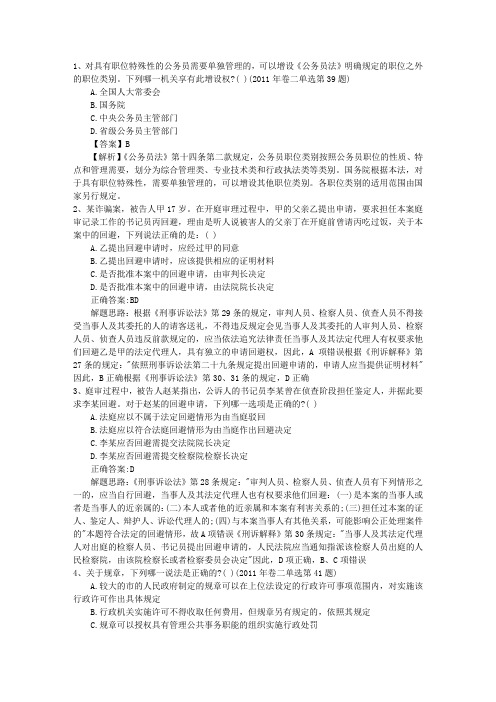 2014年司法考试改革最新消息带答案和解析