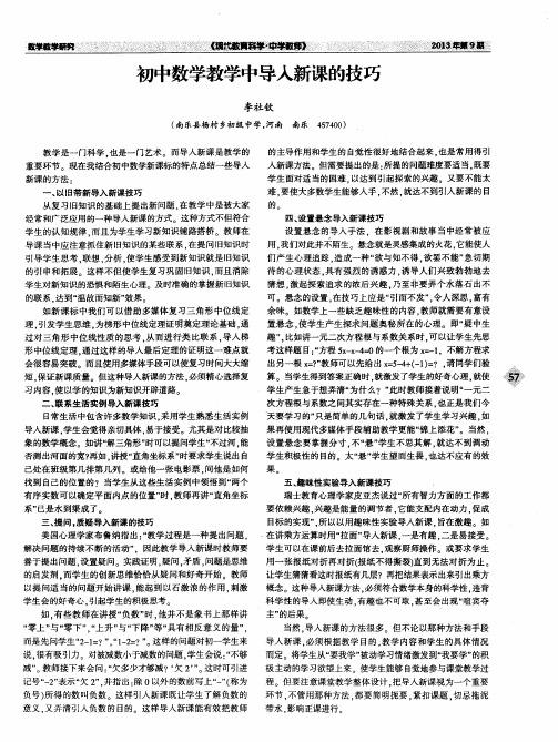 初中数学教学中导入新课的技巧