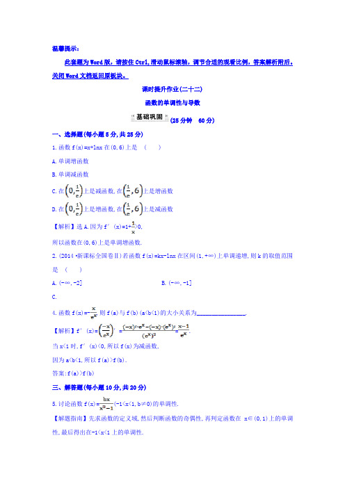 人教A版高中数学选修1-1课时提升作业(二十二) 3.3.1 函数的单调性与导数 探究导学课型 Word版含答案