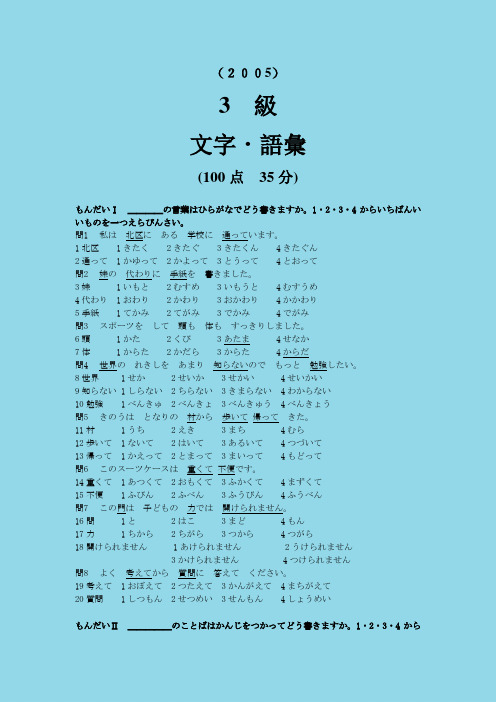 日语3级_05_03 文字语法 jlpt 3 试题