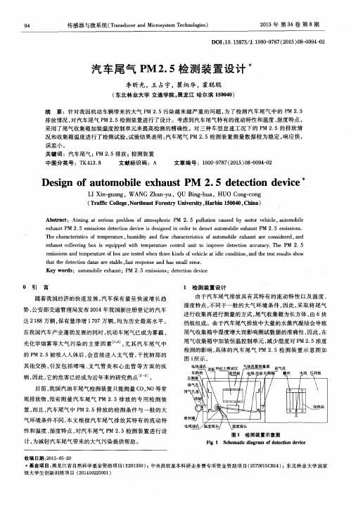 汽车尾气PM2.5检测装置设计