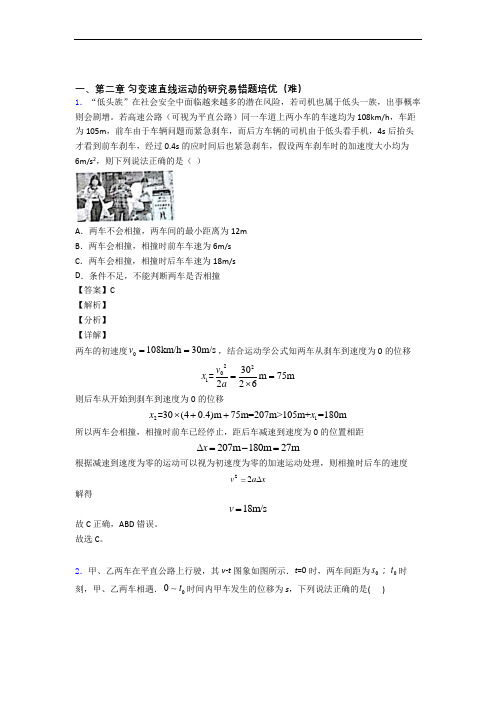 山东省枣庄第八中学上册第二章 匀变速直线运动单元测试题(Word版 含解析)