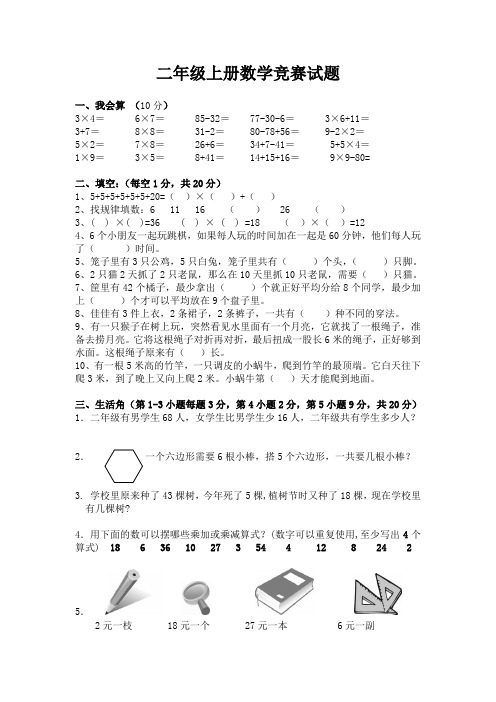 最新小学二年级上册数学竞赛试题