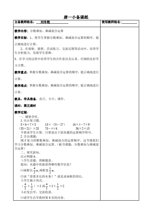 分数乘加、乘减混合运算例6