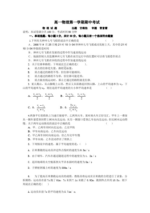 2021-2022年高一物理第一学期期中考试 (5)