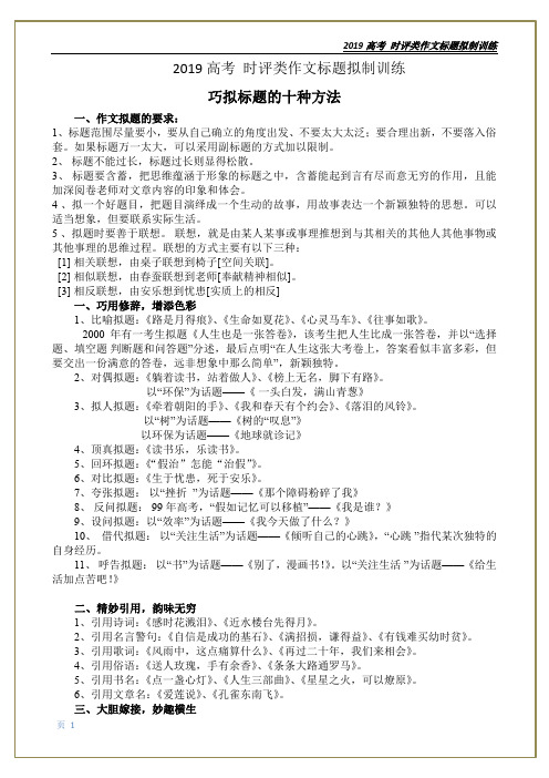 2019高考 时评类作文标题拟制  教师版