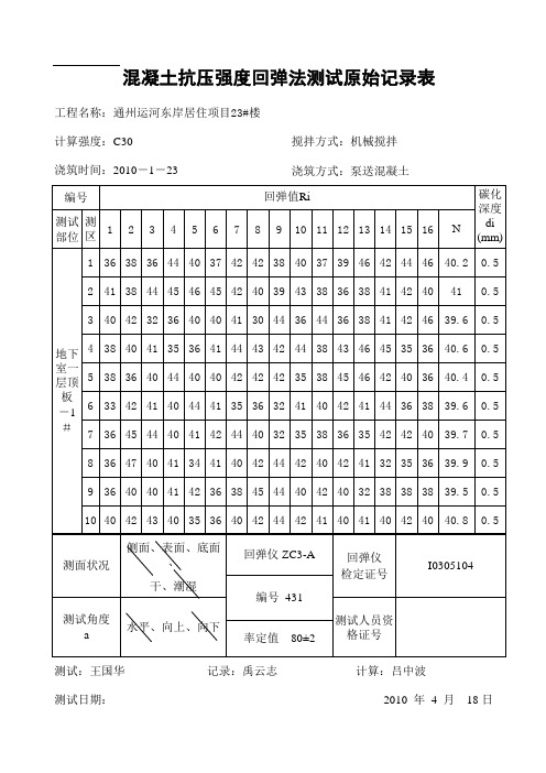 13#地下室顶板回弹自动计算表