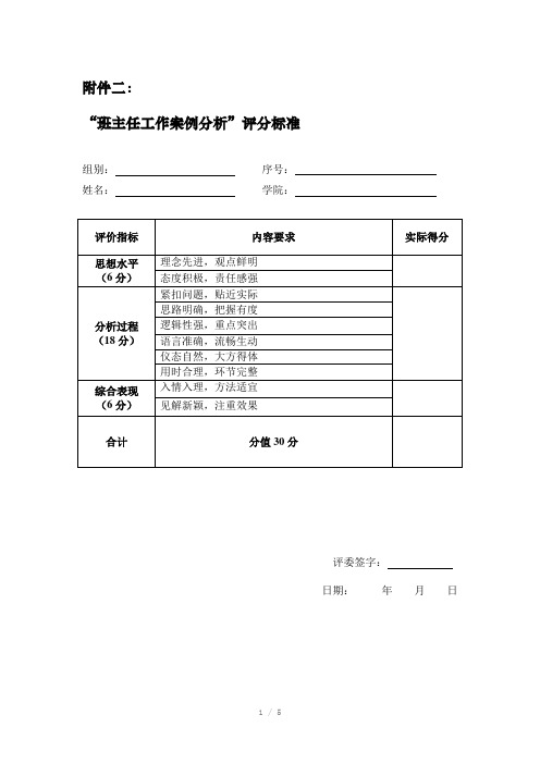 教师技能大赛评分标准