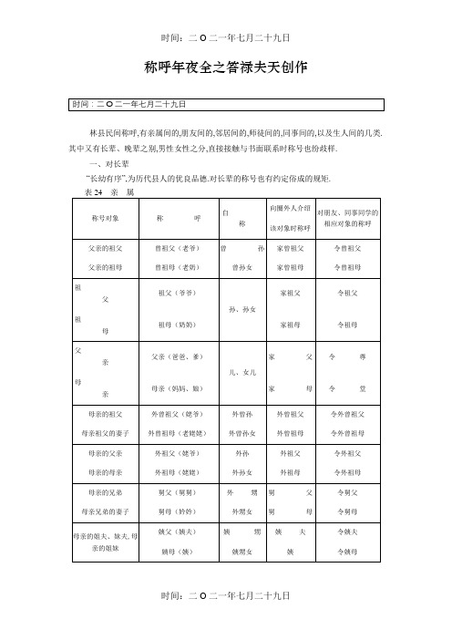 称谓(称呼)大全-称谓大全