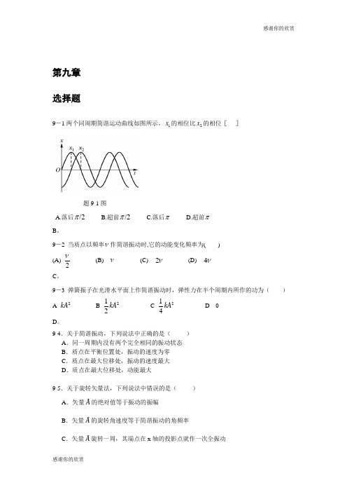 第九章 选择题.doc