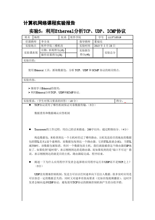 哈工大计算机网络实验报告之五