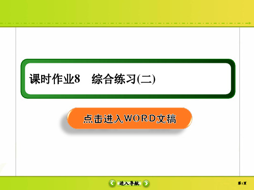 2020高考语文新航标大二轮复习选用、仿用、变换句式课时作业8