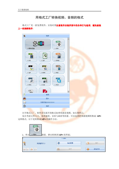 用格式工厂转换视频、音频的格式