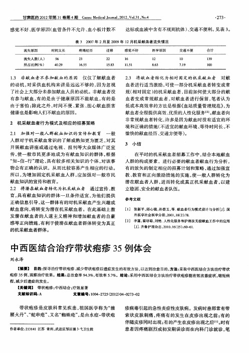 中西医结合治疗带状疱疹35例体会