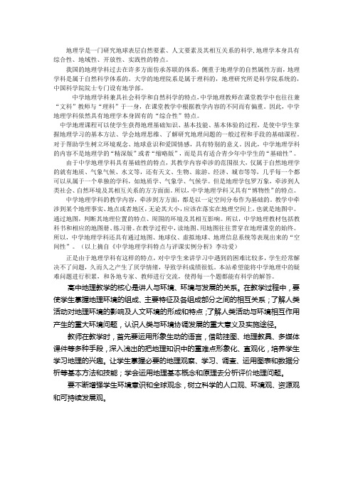 地理学是一门研究地球表层自然要素