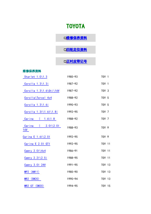 TOYOTA调整保养