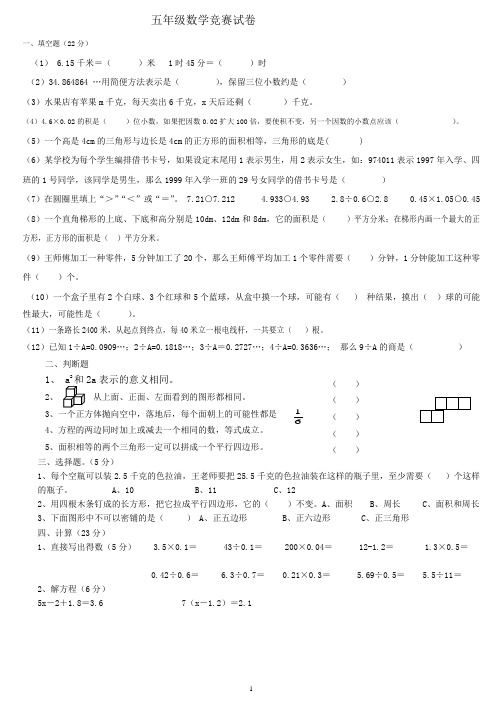 新课标人教版五年级数学上册竞赛试题