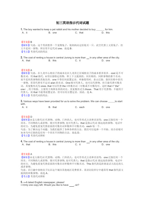 初三英语指示代词试题
