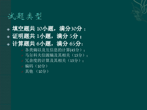 信息论总复习