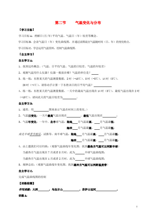 内蒙古鄂尔多斯市东胜区第二中学七年级地理上册3.2气温变化与分布导学案(无答案)新人教版