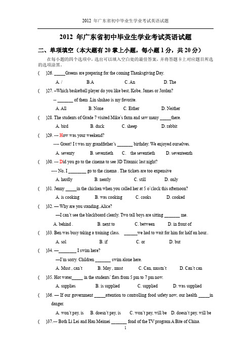 2012年广东省初中毕业生考试中考英语真题试卷(含答案)