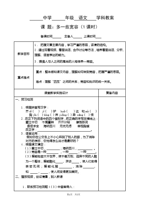 多一些宽容(一教时)